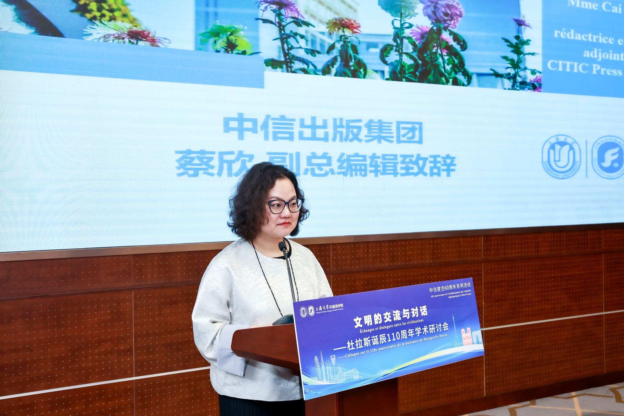 杜拉斯3-中信出版集团蔡欣副总编辑致辞.jpg