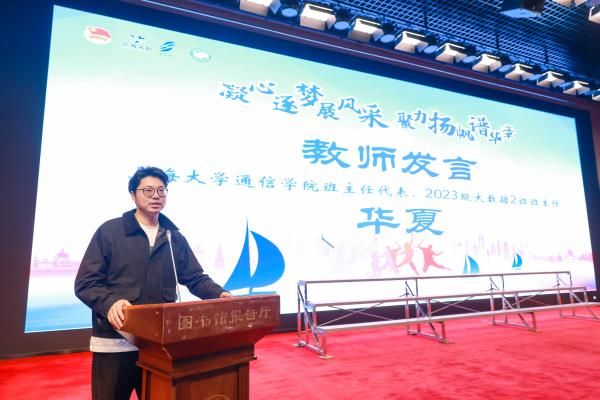 华夏老师发言.jpg