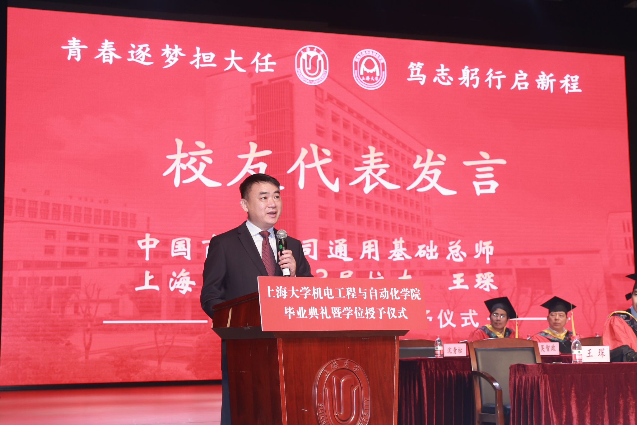 校友代表 王琛.jpg 校友代表 王琛.jpg