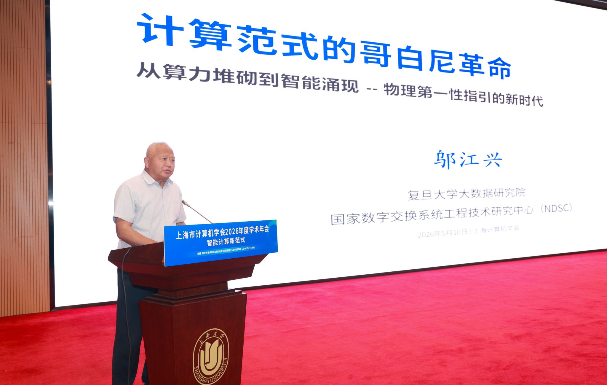 主旨报告1.jpg 主旨报告1.jpg