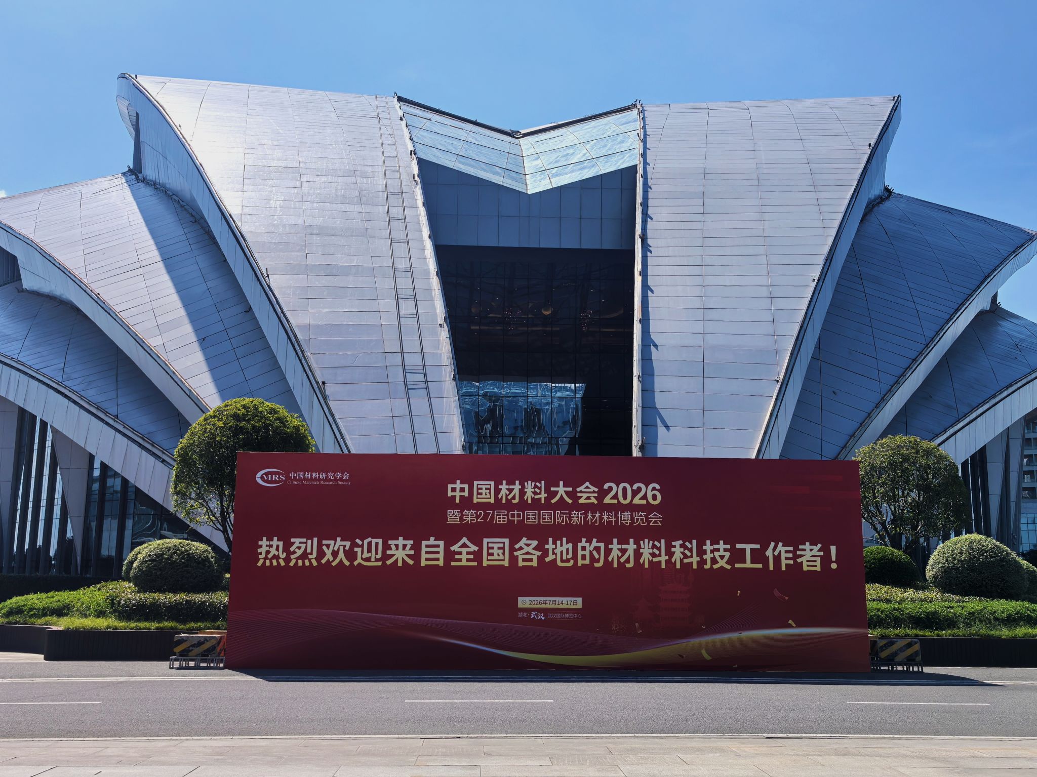 背景图2026中国材料大会.jpg 背景图2026中国材料大会.jpg