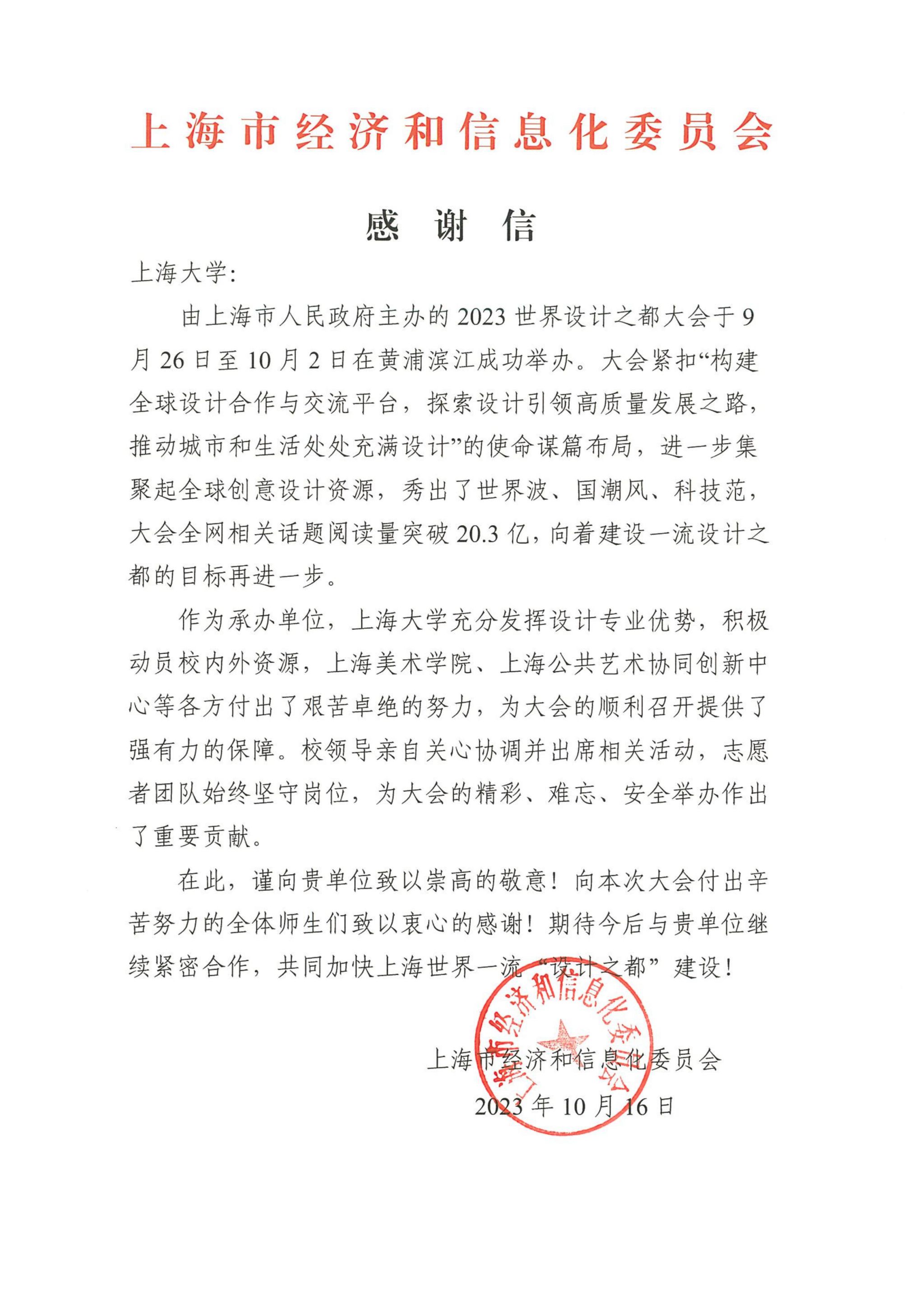 WDCC感谢信（买球）.jpg