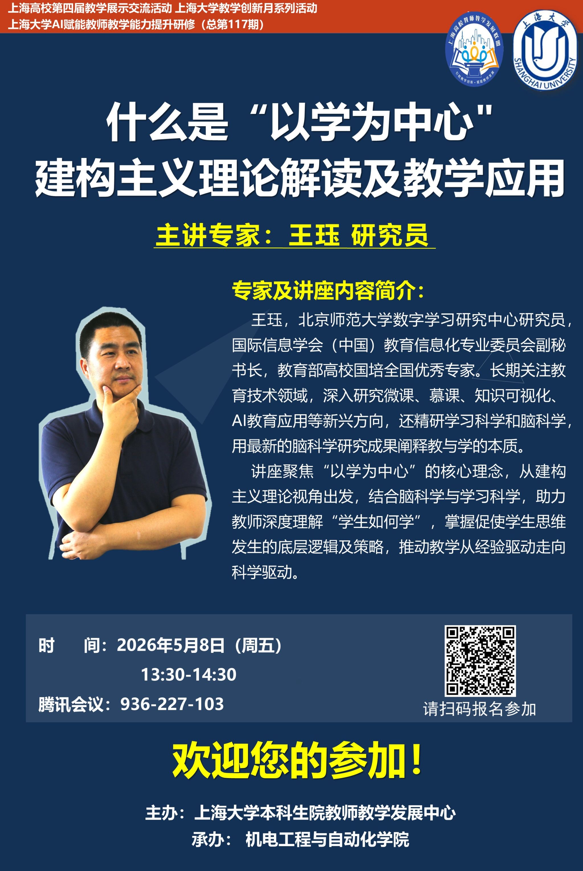 王珏老师 5.8讲座海报.jpg