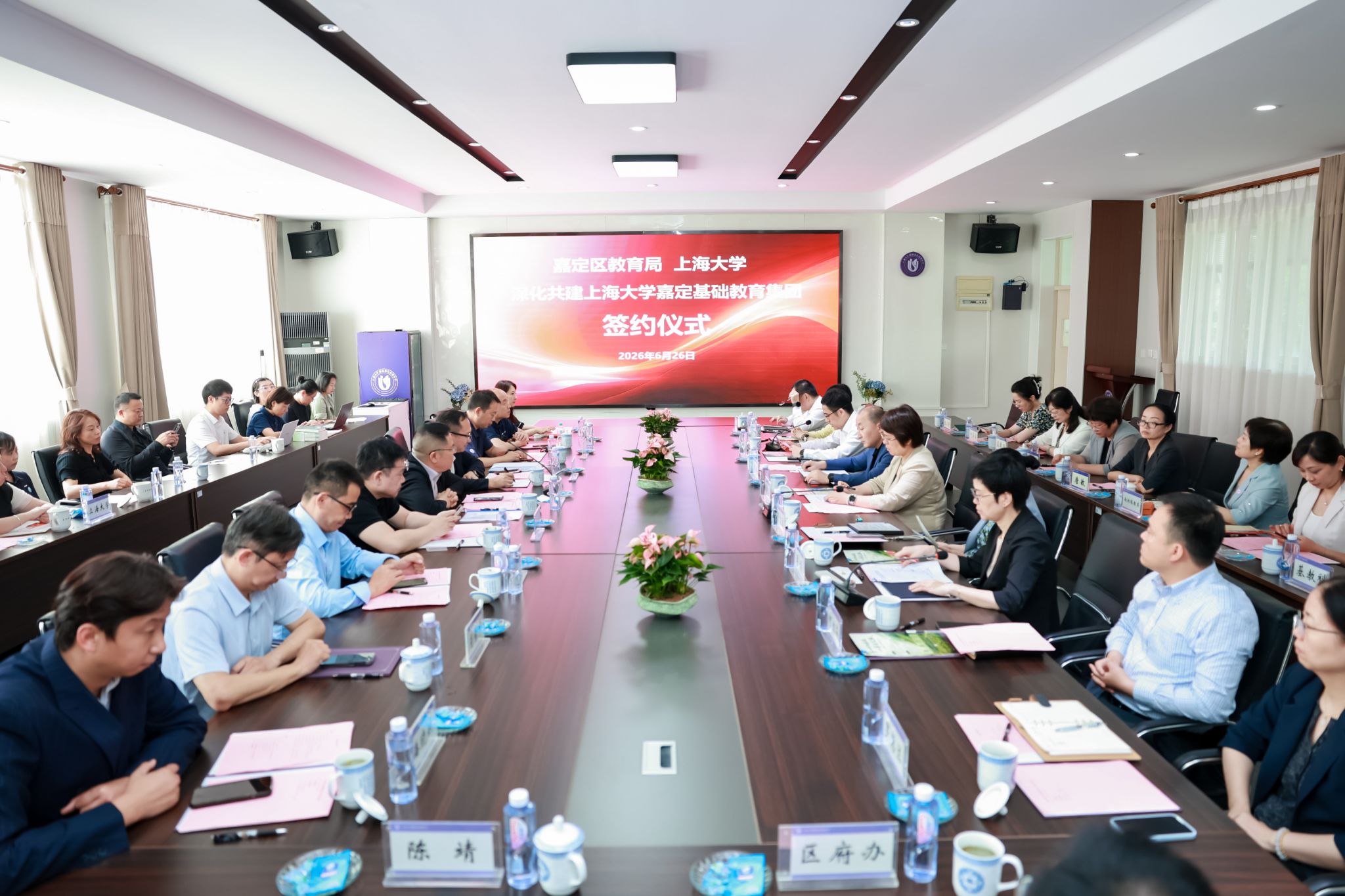 十大正规买球赛网站嘉定基础教育集团签约仪式（会场）.jpeg