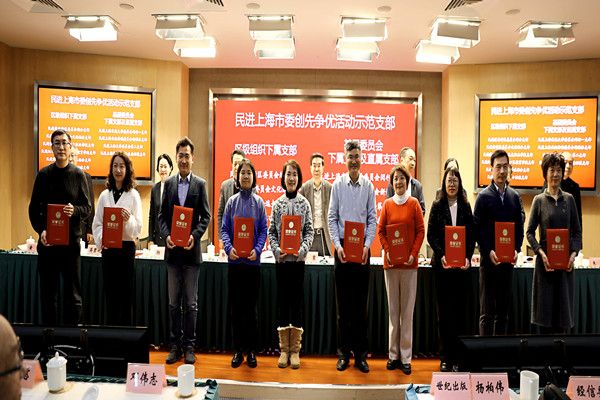 民进买球委员会获表彰4_副本.jpg